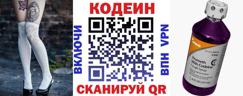 Codein напиток Lean (лин)  Ивангород 